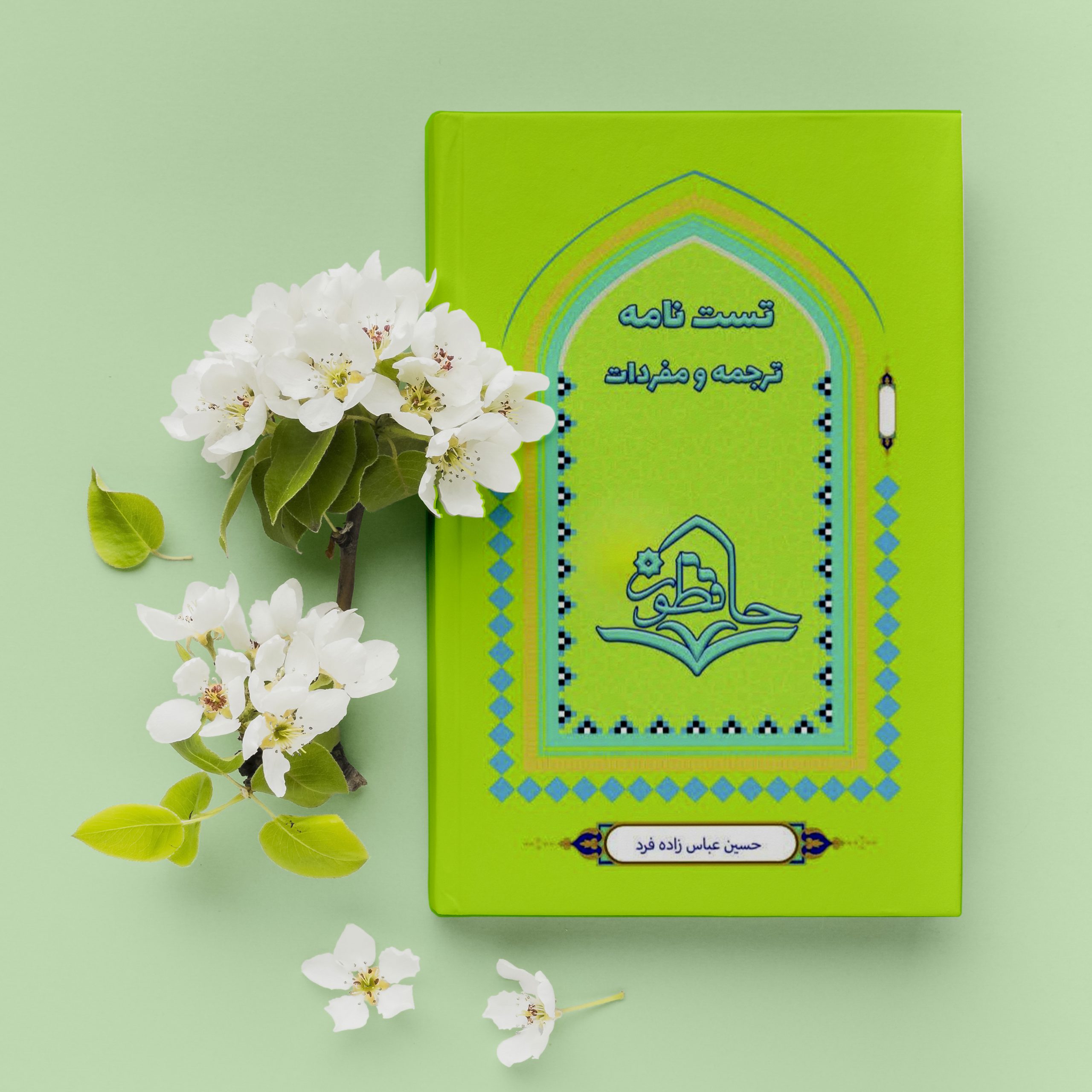 کتاب تست‌نامه ترجمه و مفردات