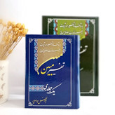 تفسیر مبین