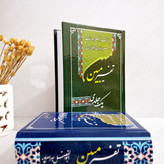 تفسیر مبین
