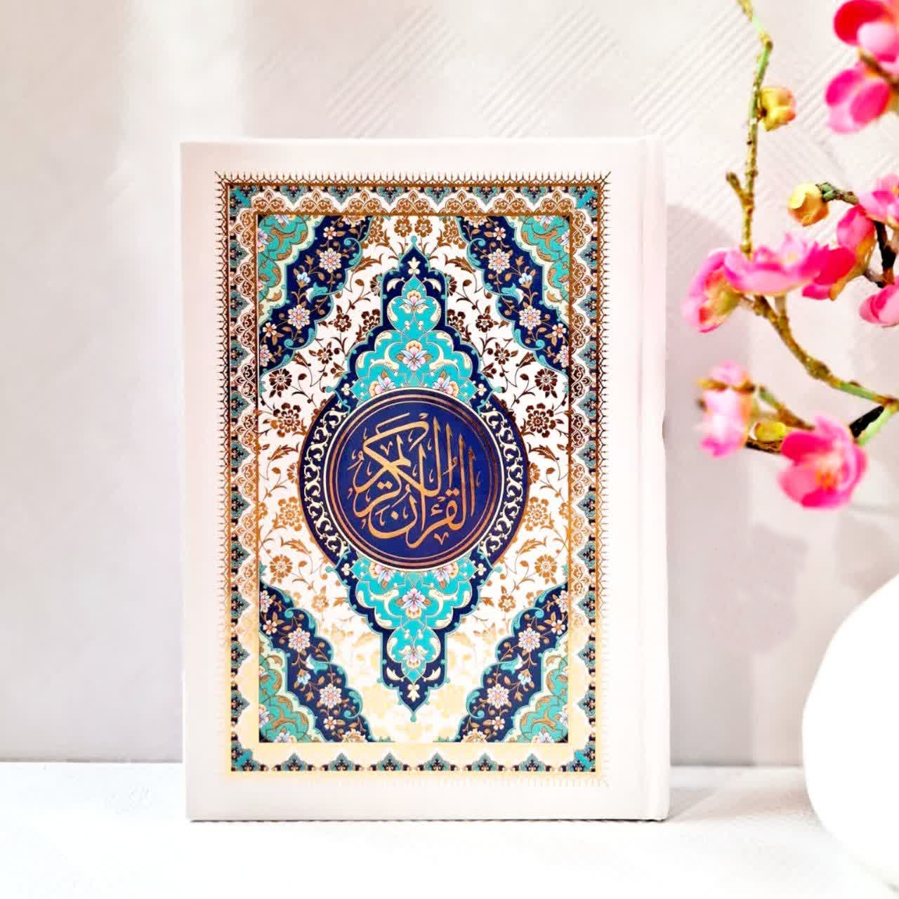 قرآن وزیری بدون ترجمه