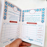 دفترچه حفظ قرآن