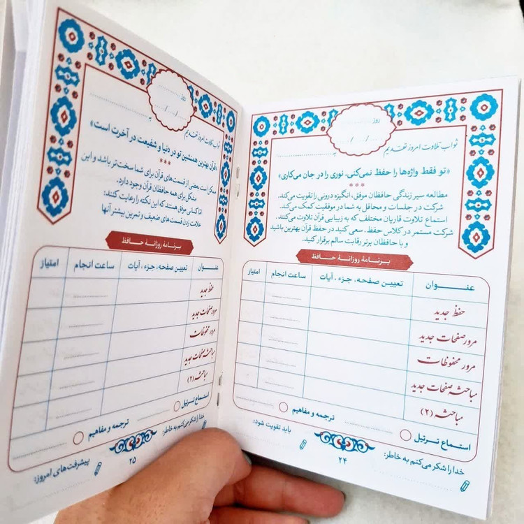 دفترچه حفظ قرآن