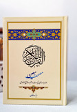 مصحف معین ویژه حافظان